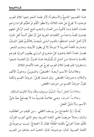 1شرح الآجرومية للشيخ ابن عثيمين رحمه الله
