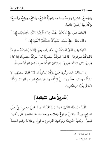 1شرح الآجرومية للشيخ ابن عثيمين رحمه الله