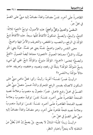 1شرح الآجرومية للشيخ ابن عثيمين رحمه الله