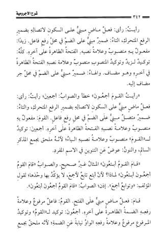 1شرح الآجرومية للشيخ ابن عثيمين رحمه الله