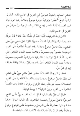 1شرح الآجرومية للشيخ ابن عثيمين رحمه الله