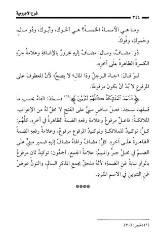 1شرح الآجرومية للشيخ ابن عثيمين رحمه الله