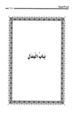 1شرح الآجرومية للشيخ ابن عثيمين رحمه الله