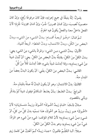 1شرح الآجرومية للشيخ ابن عثيمين رحمه الله