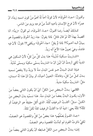 1شرح الآجرومية للشيخ ابن عثيمين رحمه الله