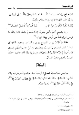 1شرح الآجرومية للشيخ ابن عثيمين رحمه الله