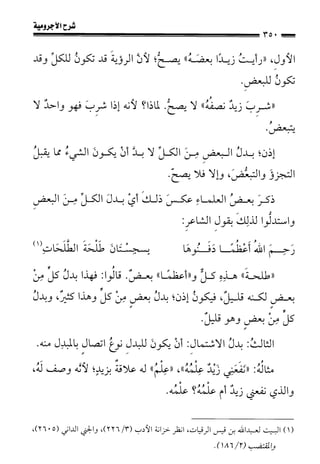 1شرح الآجرومية للشيخ ابن عثيمين رحمه الله