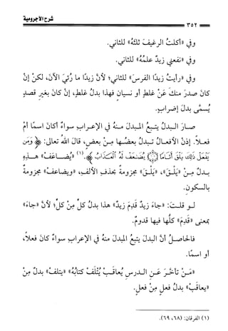 1شرح الآجرومية للشيخ ابن عثيمين رحمه الله