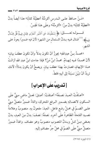 1شرح الآجرومية للشيخ ابن عثيمين رحمه الله