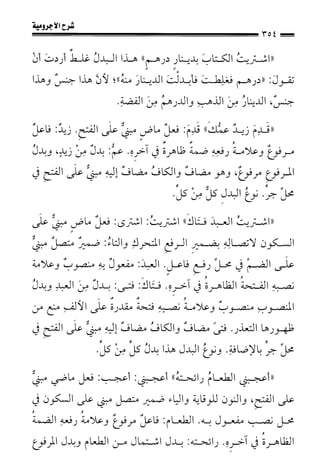 1شرح الآجرومية للشيخ ابن عثيمين رحمه الله