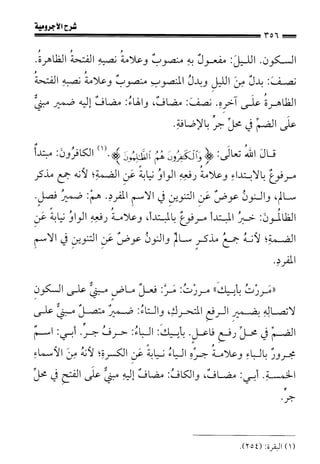 1شرح الآجرومية للشيخ ابن عثيمين رحمه الله