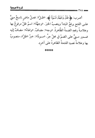 1شرح الآجرومية للشيخ ابن عثيمين رحمه الله