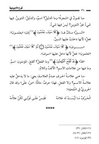 1شرح الآجرومية للشيخ ابن عثيمين رحمه الله