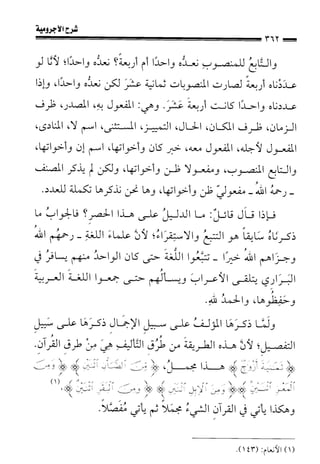 1شرح الآجرومية للشيخ ابن عثيمين رحمه الله