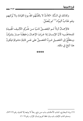 1شرح الآجرومية للشيخ ابن عثيمين رحمه الله