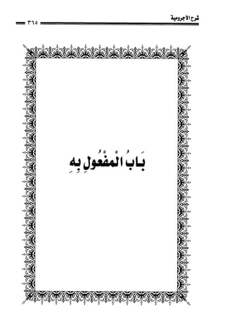 1شرح الآجرومية للشيخ ابن عثيمين رحمه الله