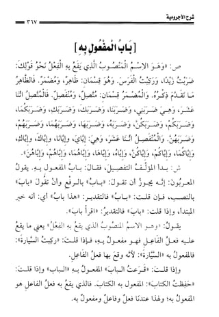 1شرح الآجرومية للشيخ ابن عثيمين رحمه الله