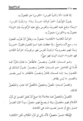 1شرح الآجرومية للشيخ ابن عثيمين رحمه الله