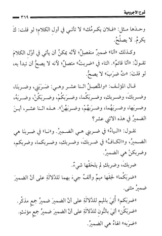 1شرح الآجرومية للشيخ ابن عثيمين رحمه الله