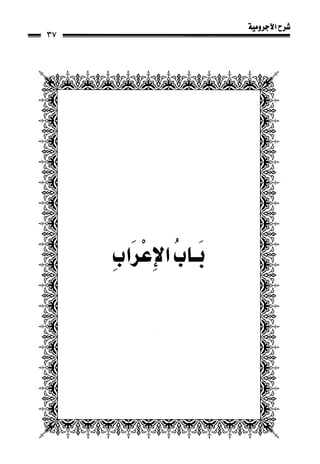 1شرح الآجرومية للشيخ ابن عثيمين رحمه الله