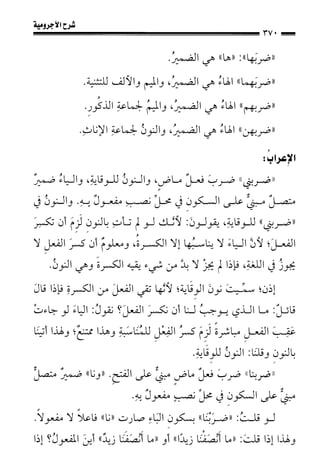 1شرح الآجرومية للشيخ ابن عثيمين رحمه الله
