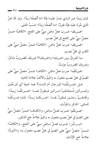 1شرح الآجرومية للشيخ ابن عثيمين رحمه الله