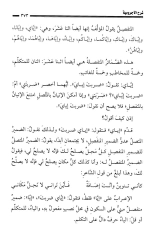 1شرح الآجرومية للشيخ ابن عثيمين رحمه الله