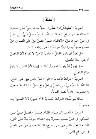 1شرح الآجرومية للشيخ ابن عثيمين رحمه الله