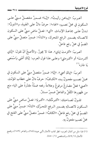 1شرح الآجرومية للشيخ ابن عثيمين رحمه الله