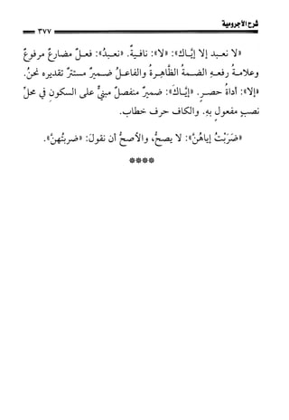 1شرح الآجرومية للشيخ ابن عثيمين رحمه الله