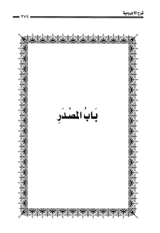 1شرح الآجرومية للشيخ ابن عثيمين رحمه الله