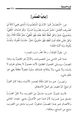 1شرح الآجرومية للشيخ ابن عثيمين رحمه الله