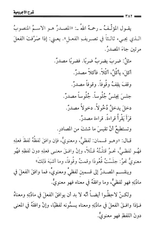 1شرح الآجرومية للشيخ ابن عثيمين رحمه الله