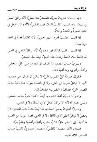 1شرح الآجرومية للشيخ ابن عثيمين رحمه الله