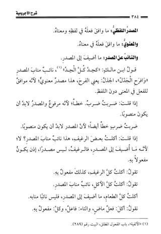 1شرح الآجرومية للشيخ ابن عثيمين رحمه الله