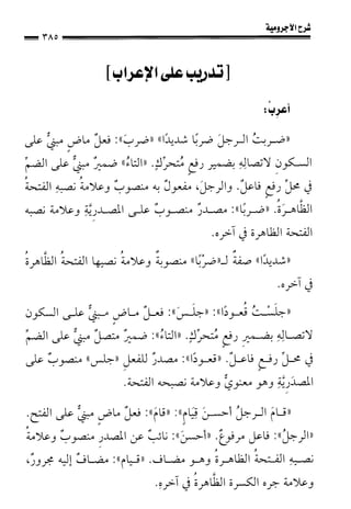 1شرح الآجرومية للشيخ ابن عثيمين رحمه الله