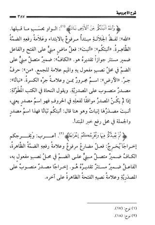 1شرح الآجرومية للشيخ ابن عثيمين رحمه الله