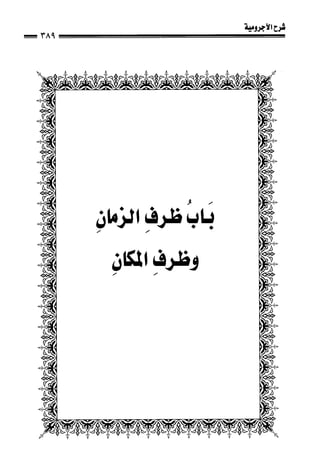 1شرح الآجرومية للشيخ ابن عثيمين رحمه الله