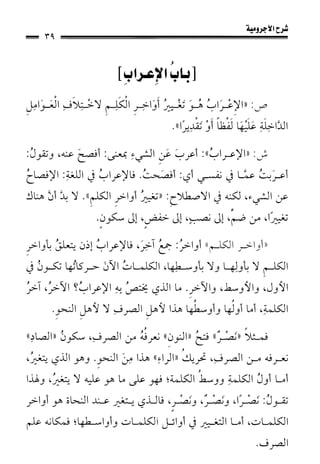 1شرح الآجرومية للشيخ ابن عثيمين رحمه الله