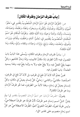 1شرح الآجرومية للشيخ ابن عثيمين رحمه الله