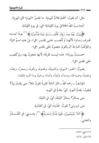 1شرح الآجرومية للشيخ ابن عثيمين رحمه الله
