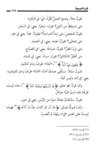 1شرح الآجرومية للشيخ ابن عثيمين رحمه الله