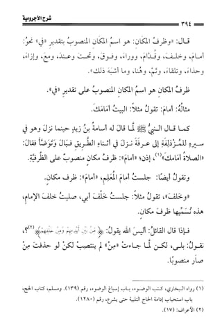 1شرح الآجرومية للشيخ ابن عثيمين رحمه الله