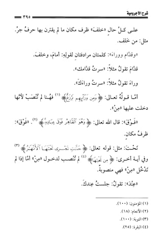 1شرح الآجرومية للشيخ ابن عثيمين رحمه الله