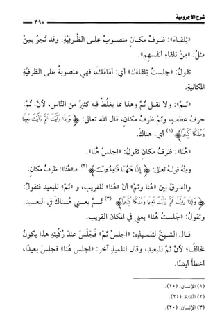 1شرح الآجرومية للشيخ ابن عثيمين رحمه الله