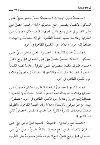 1شرح الآجرومية للشيخ ابن عثيمين رحمه الله