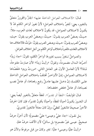 1شرح الآجرومية للشيخ ابن عثيمين رحمه الله