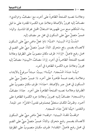 1شرح الآجرومية للشيخ ابن عثيمين رحمه الله