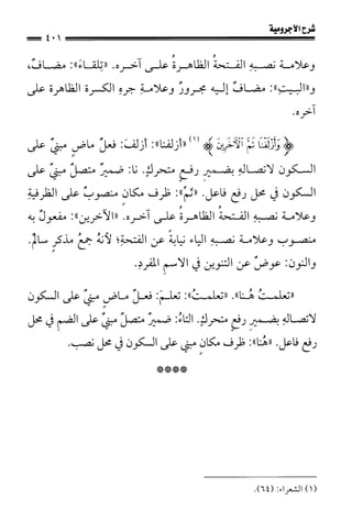 1شرح الآجرومية للشيخ ابن عثيمين رحمه الله