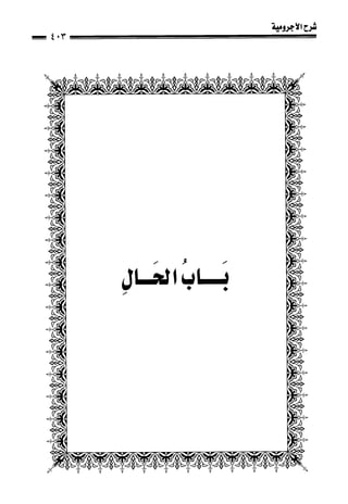 1شرح الآجرومية للشيخ ابن عثيمين رحمه الله